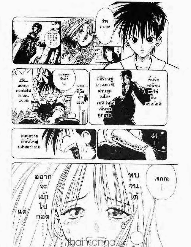 อ่าน Flame of Recca เปลวฟ้าผ่าปฐพี