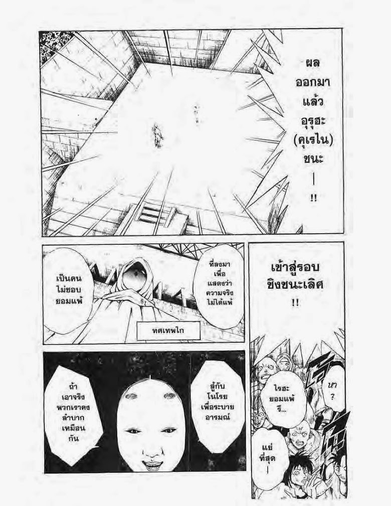 อ่าน Flame of Recca เปลวฟ้าผ่าปฐพี