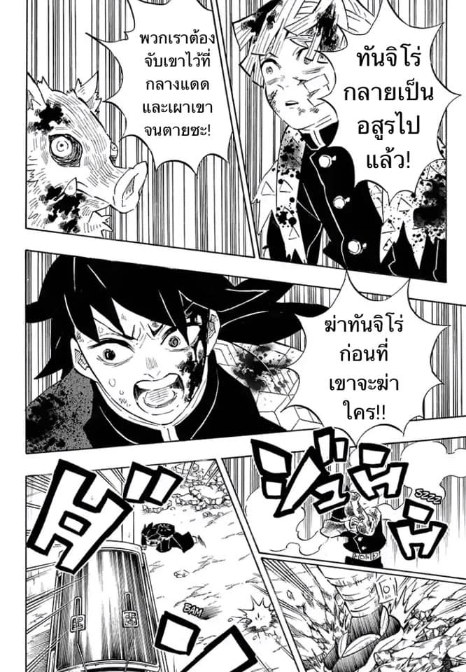 อ่าน Kimetsu no Yaiba