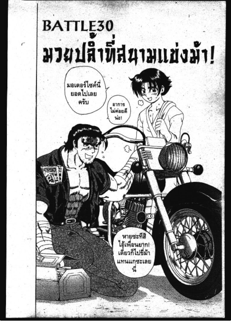 อ่าน Shijou Saikyou no Deshi Kenichi