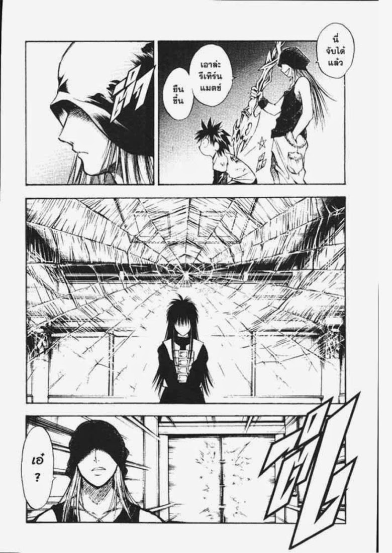 อ่าน Flame of Recca เปลวฟ้าผ่าปฐพี