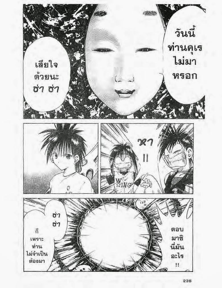 อ่าน Flame of Recca เปลวฟ้าผ่าปฐพี