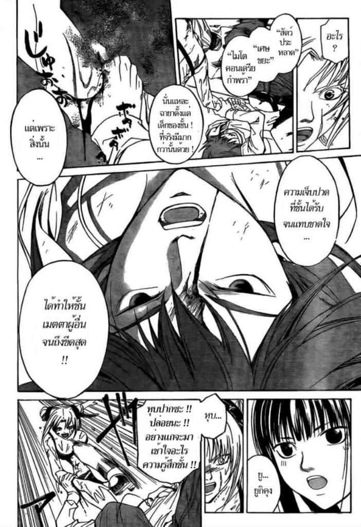 อ่าน Code Breaker