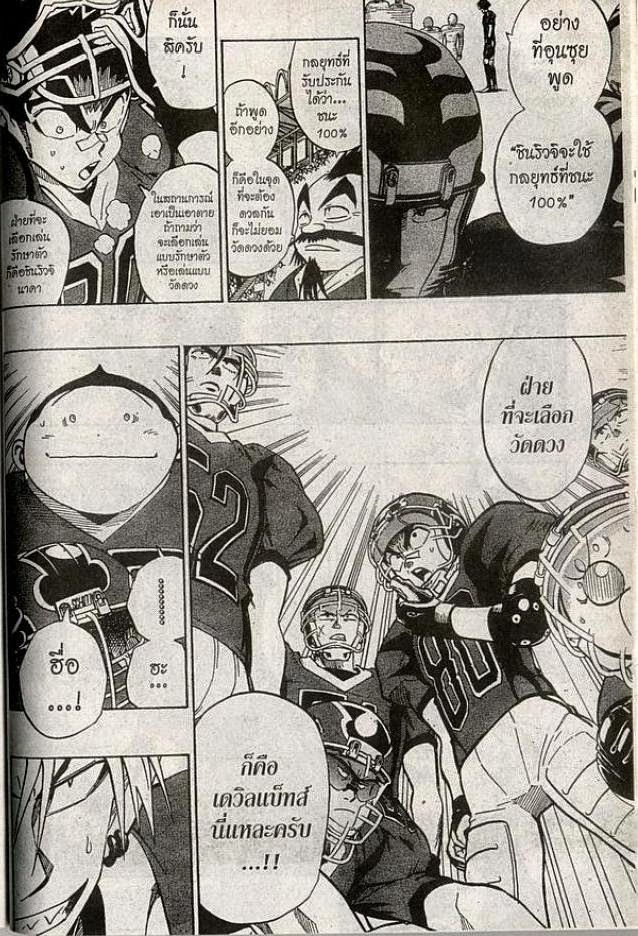 อ่าน eyeshield 21