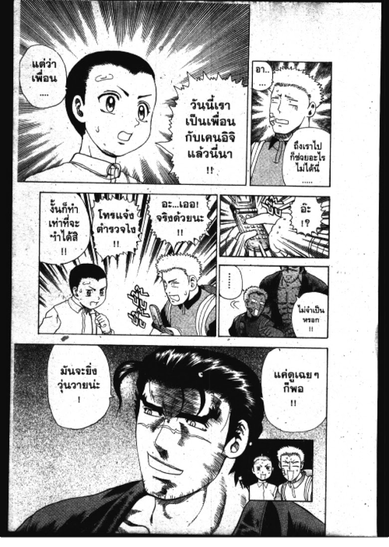 อ่าน Shijou Saikyou no Deshi Kenichi