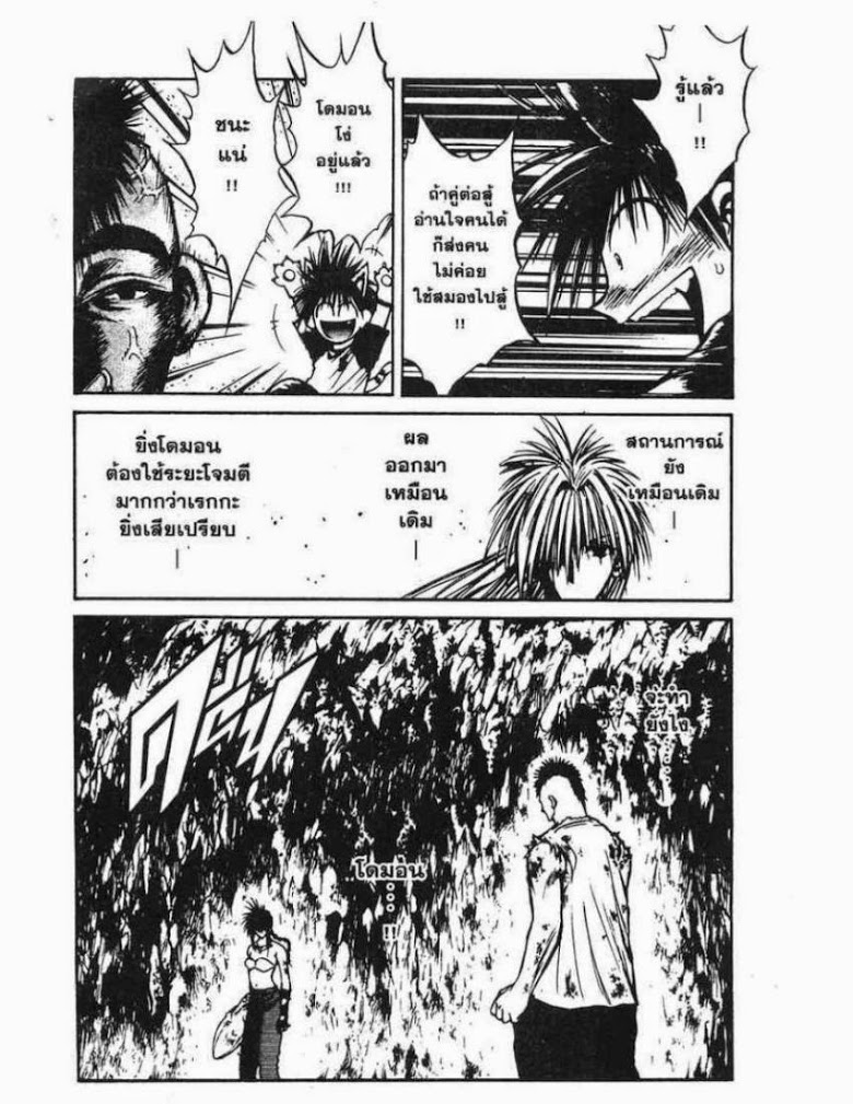 อ่าน Flame of Recca เปลวฟ้าผ่าปฐพี