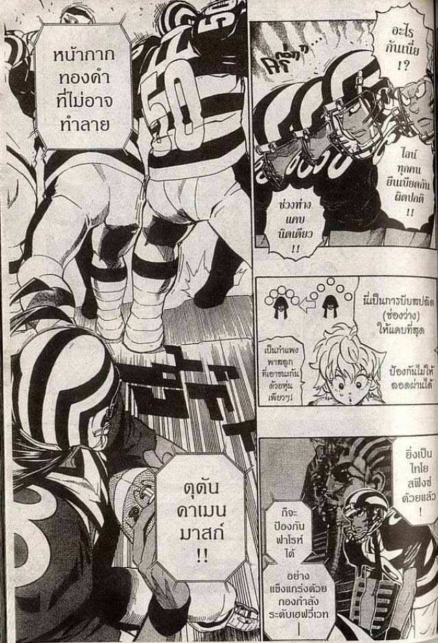 อ่าน eyeshield 21