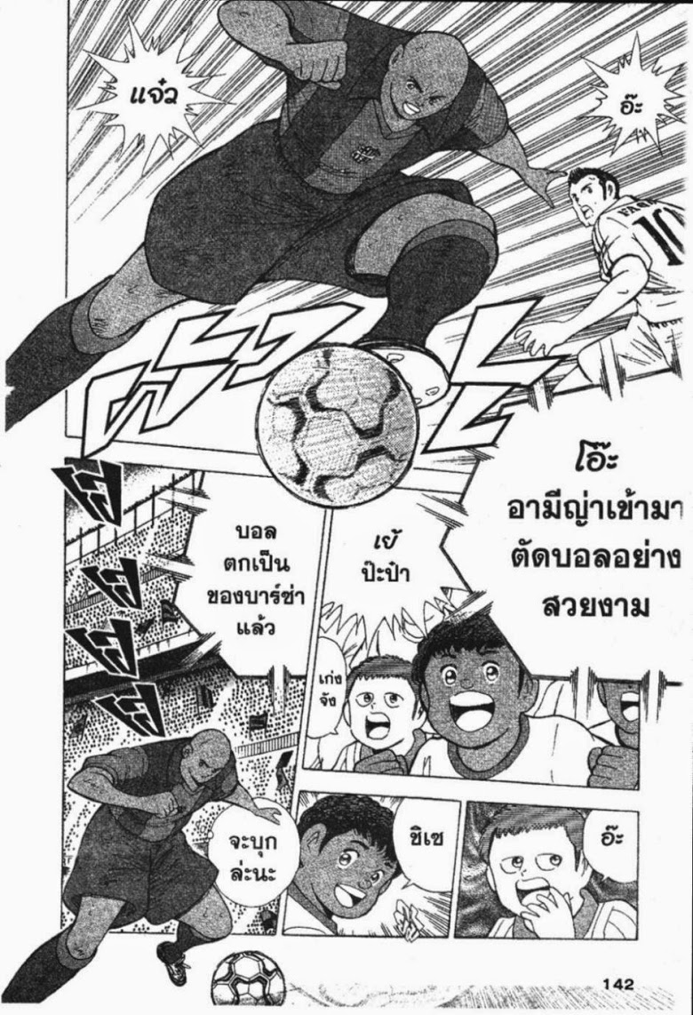 à¸­à¹ˆà¸²à¸™ Captain Tsubasa: Road to 2002