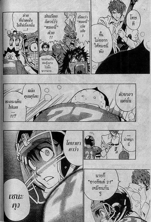 อ่าน eyeshield 21