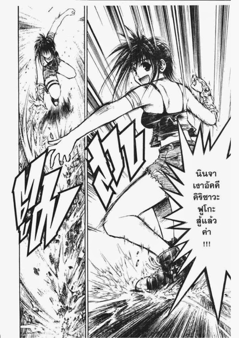 อ่าน Flame of Recca เปลวฟ้าผ่าปฐพี