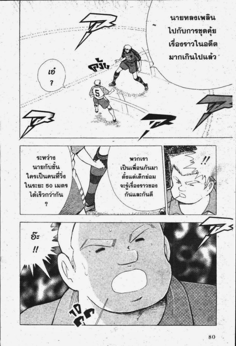 à¸­à¹ˆà¸²à¸™ Captain Tsubasa: Road to 2002