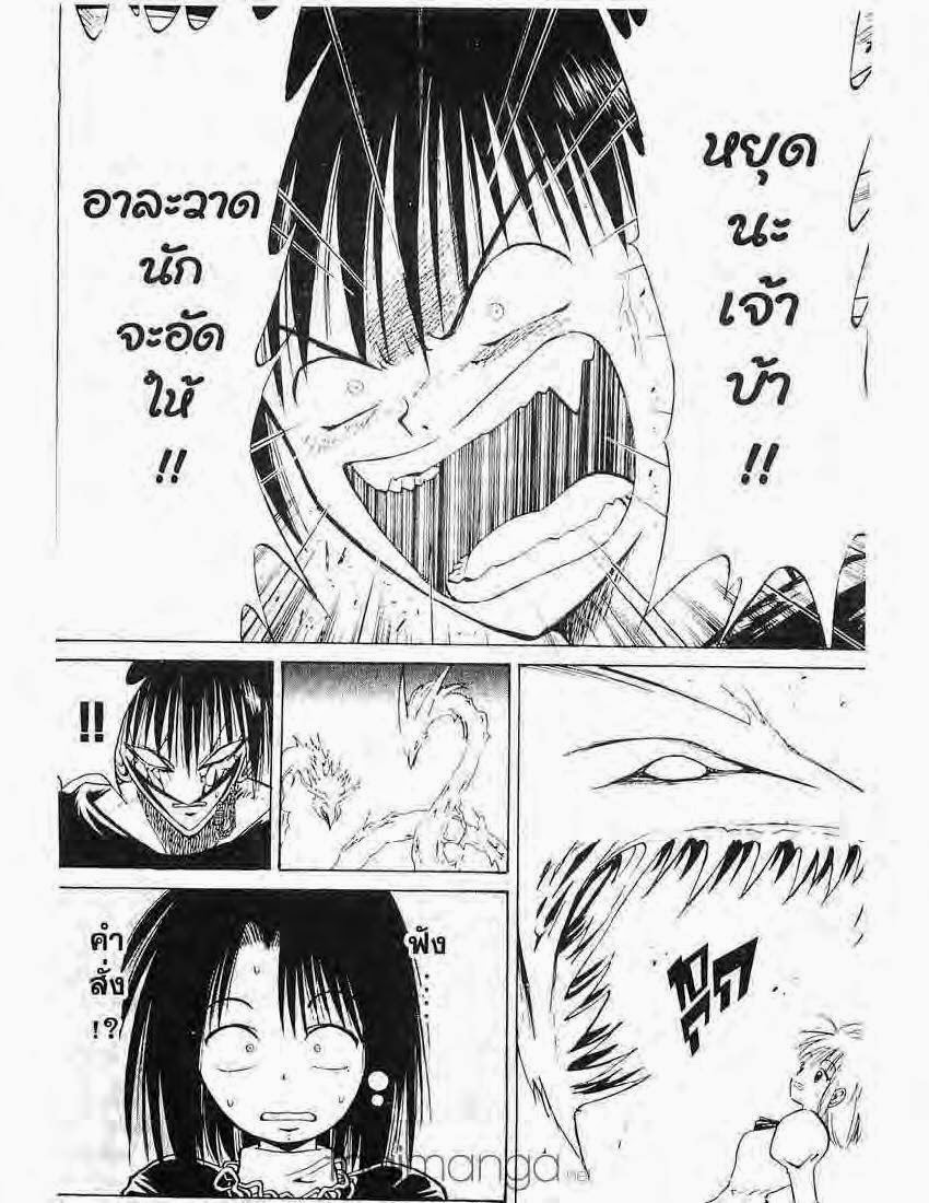 อ่าน Flame of Recca เปลวฟ้าผ่าปฐพี