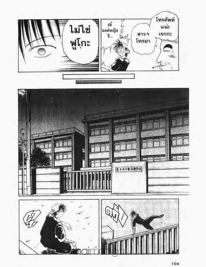 อ่าน Flame of Recca เปลวฟ้าผ่าปฐพี