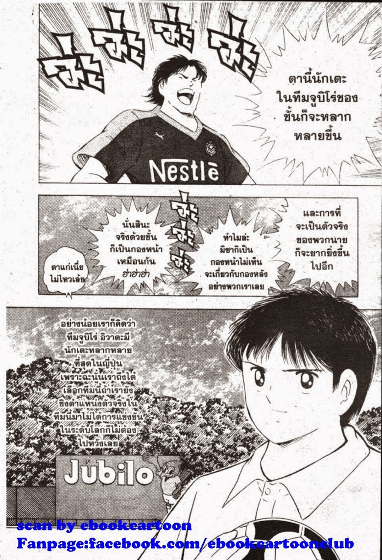 à¸­à¹ˆà¸²à¸™ Captain Tsubasa: Road to 2002