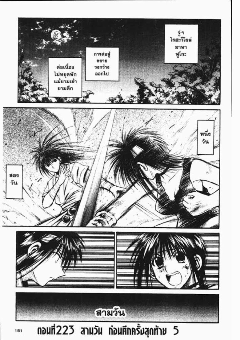 อ่าน Flame of Recca เปลวฟ้าผ่าปฐพี