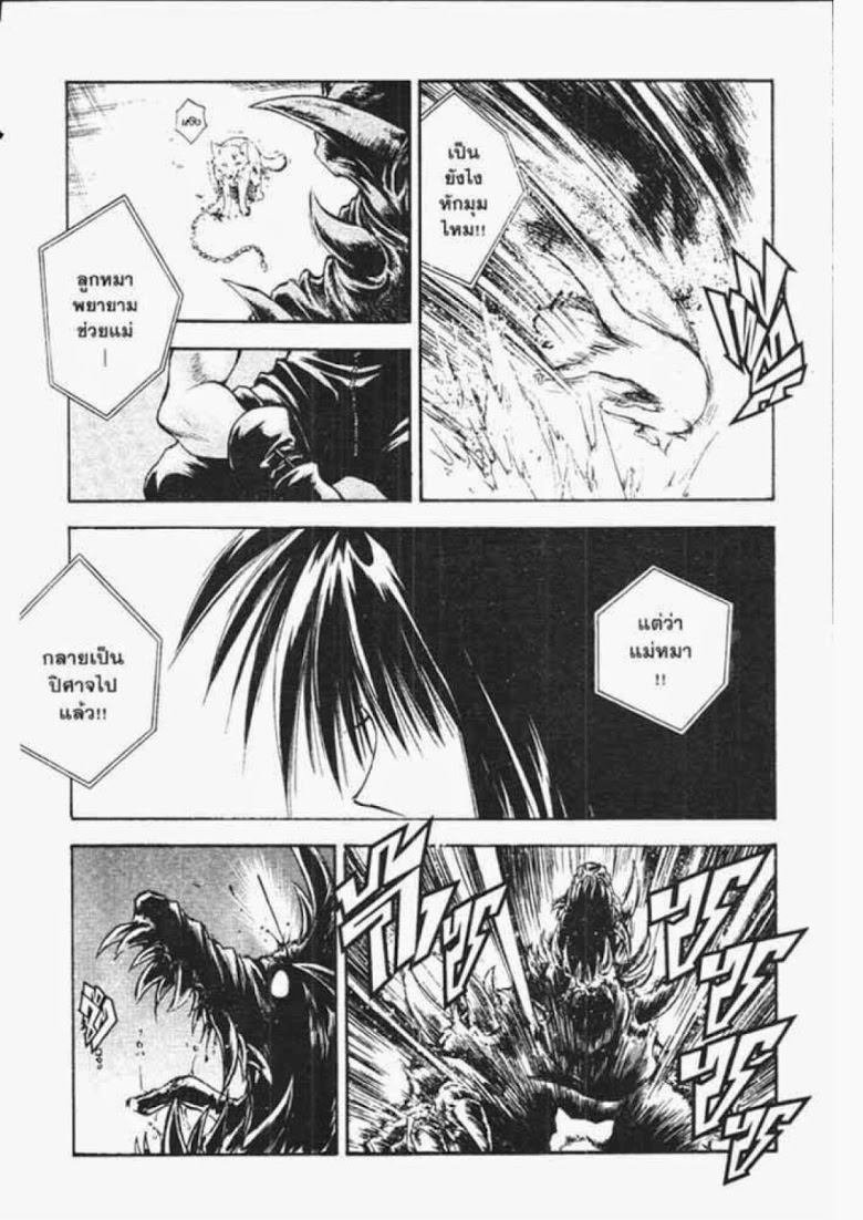 อ่าน Flame of Recca เปลวฟ้าผ่าปฐพี