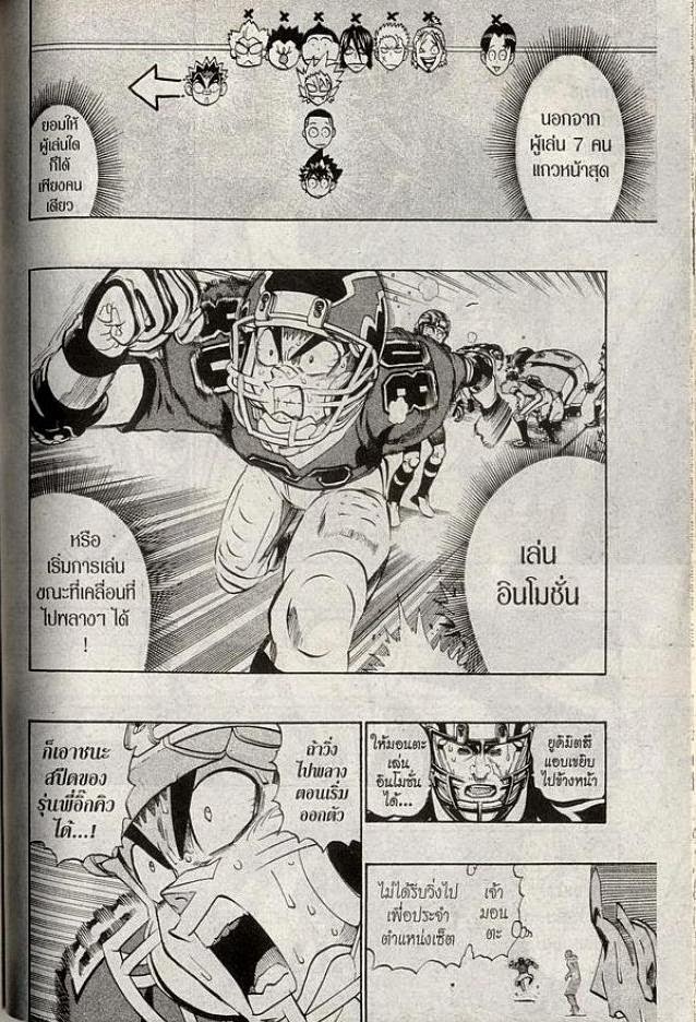 อ่าน eyeshield 21