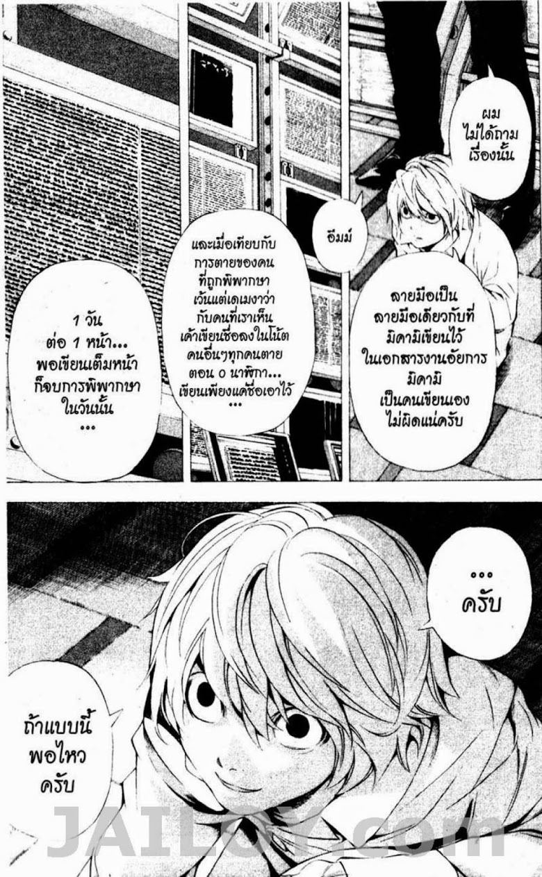 อ่าน Death Note