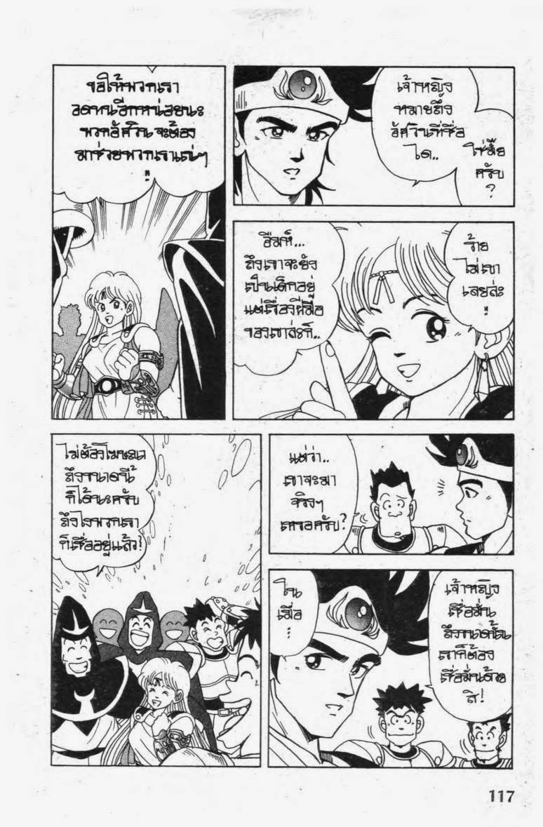 อ่าน Dragon Quest: Dai no Daibouken