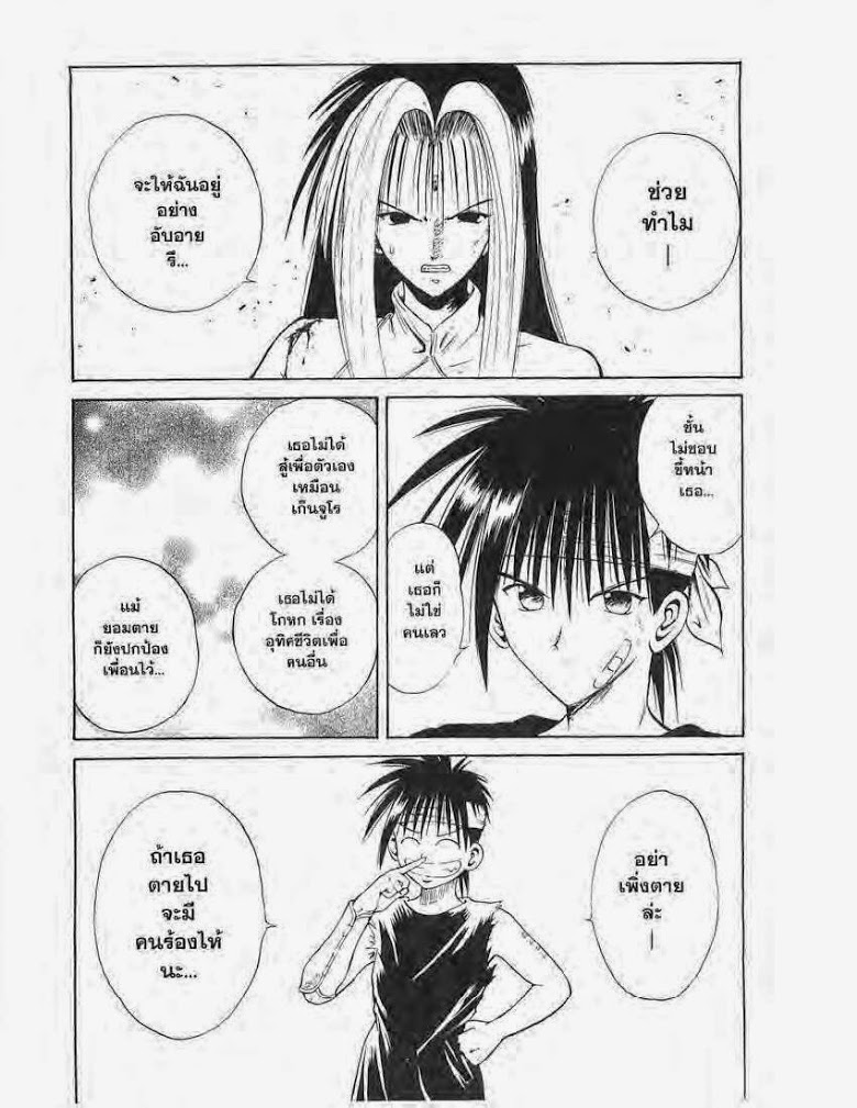 อ่าน Flame of Recca เปลวฟ้าผ่าปฐพี