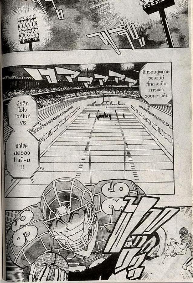 อ่าน eyeshield 21