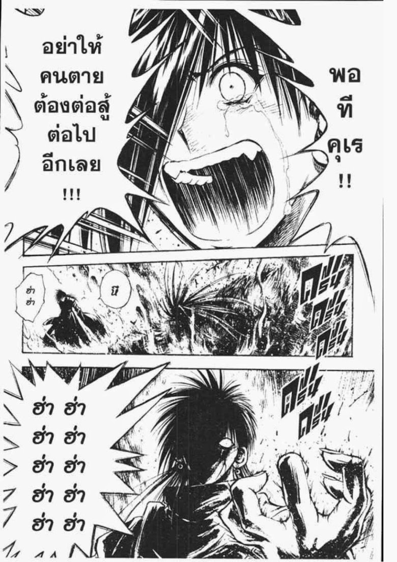 อ่าน Flame of Recca เปลวฟ้าผ่าปฐพี