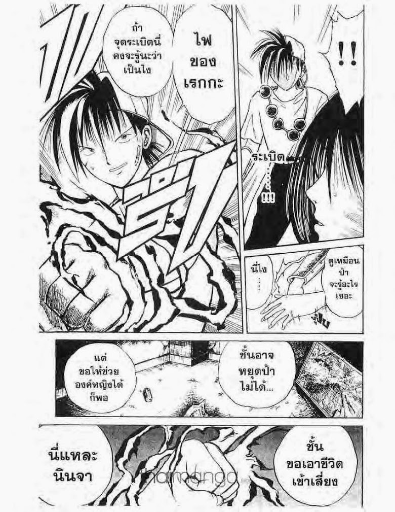 อ่าน Flame of Recca เปลวฟ้าผ่าปฐพี