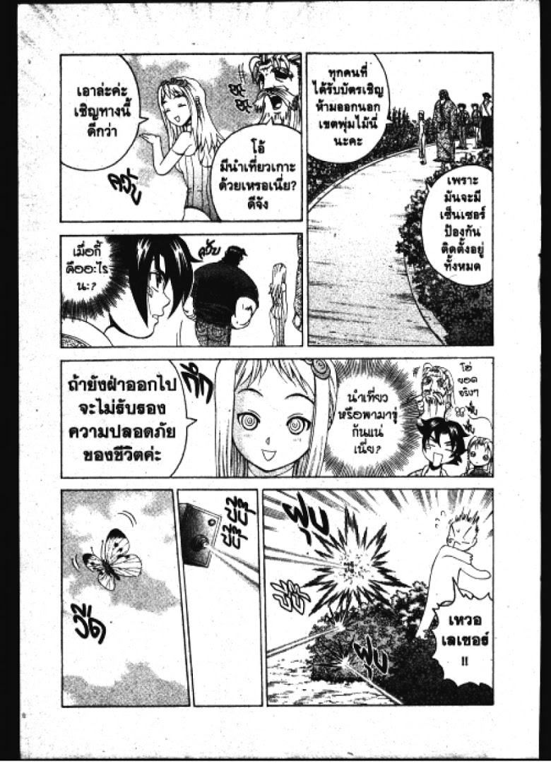 อ่าน Shijou Saikyou no Deshi Kenichi