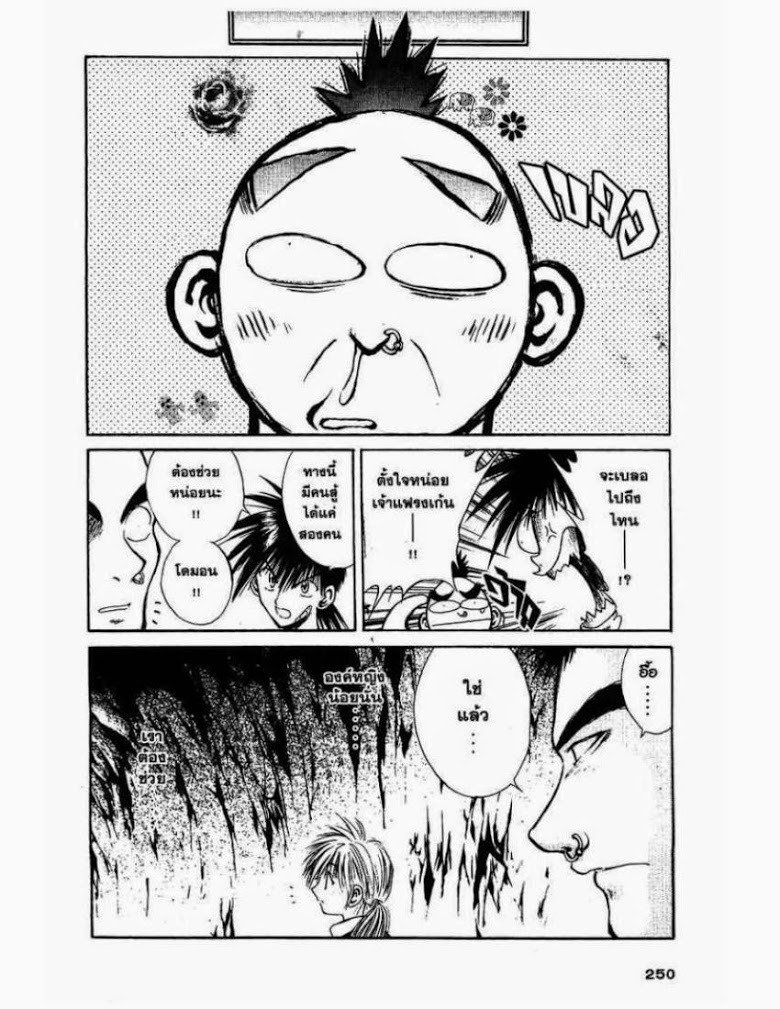 อ่าน Flame of Recca เปลวฟ้าผ่าปฐพี