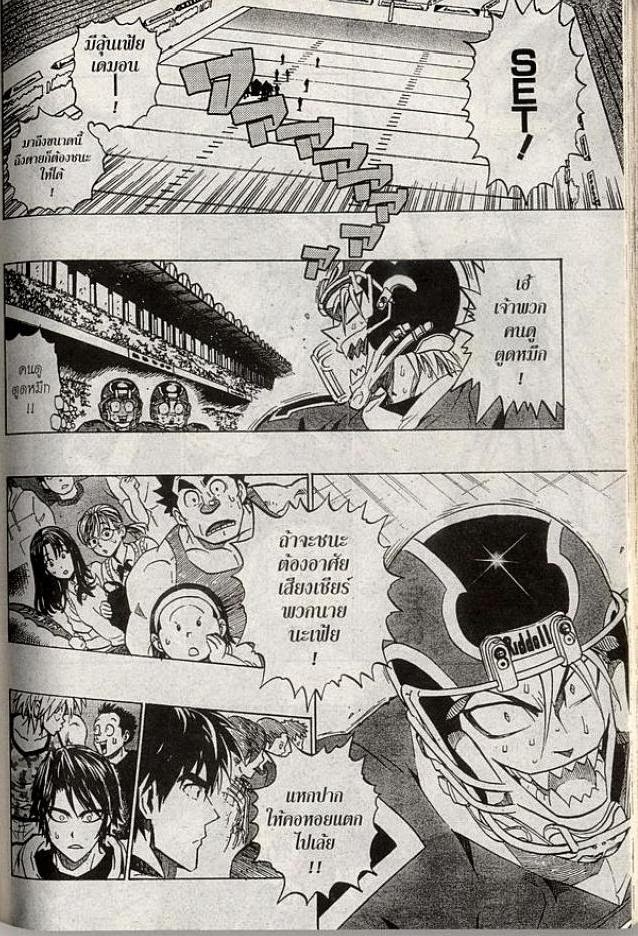 อ่าน eyeshield 21