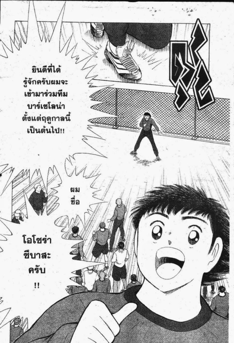 à¸­à¹ˆà¸²à¸™ Captain Tsubasa: Road to 2002