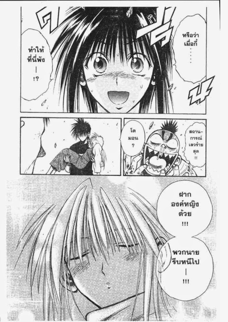 อ่าน Flame of Recca เปลวฟ้าผ่าปฐพี