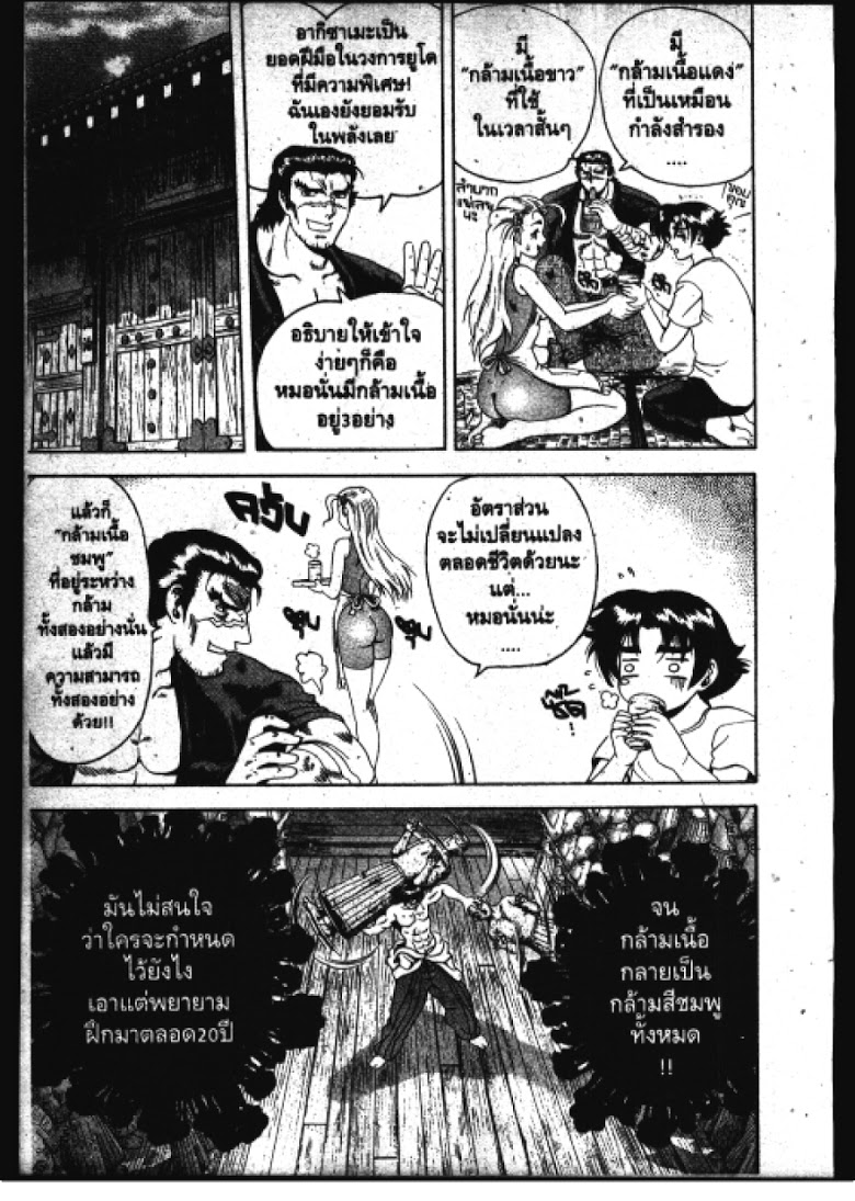 อ่าน Shijou Saikyou no Deshi Kenichi