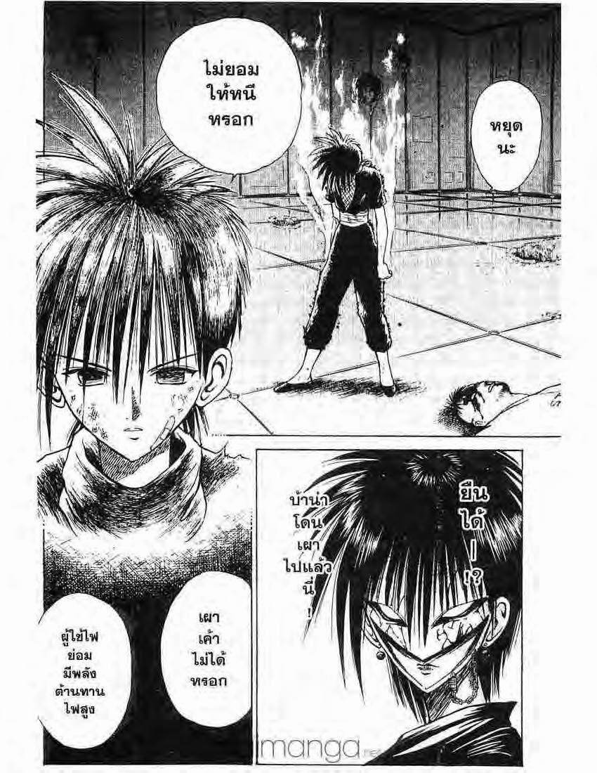 อ่าน Flame of Recca เปลวฟ้าผ่าปฐพี