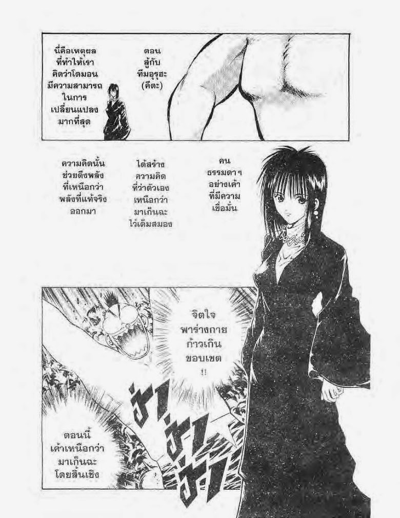 อ่าน Flame of Recca เปลวฟ้าผ่าปฐพี