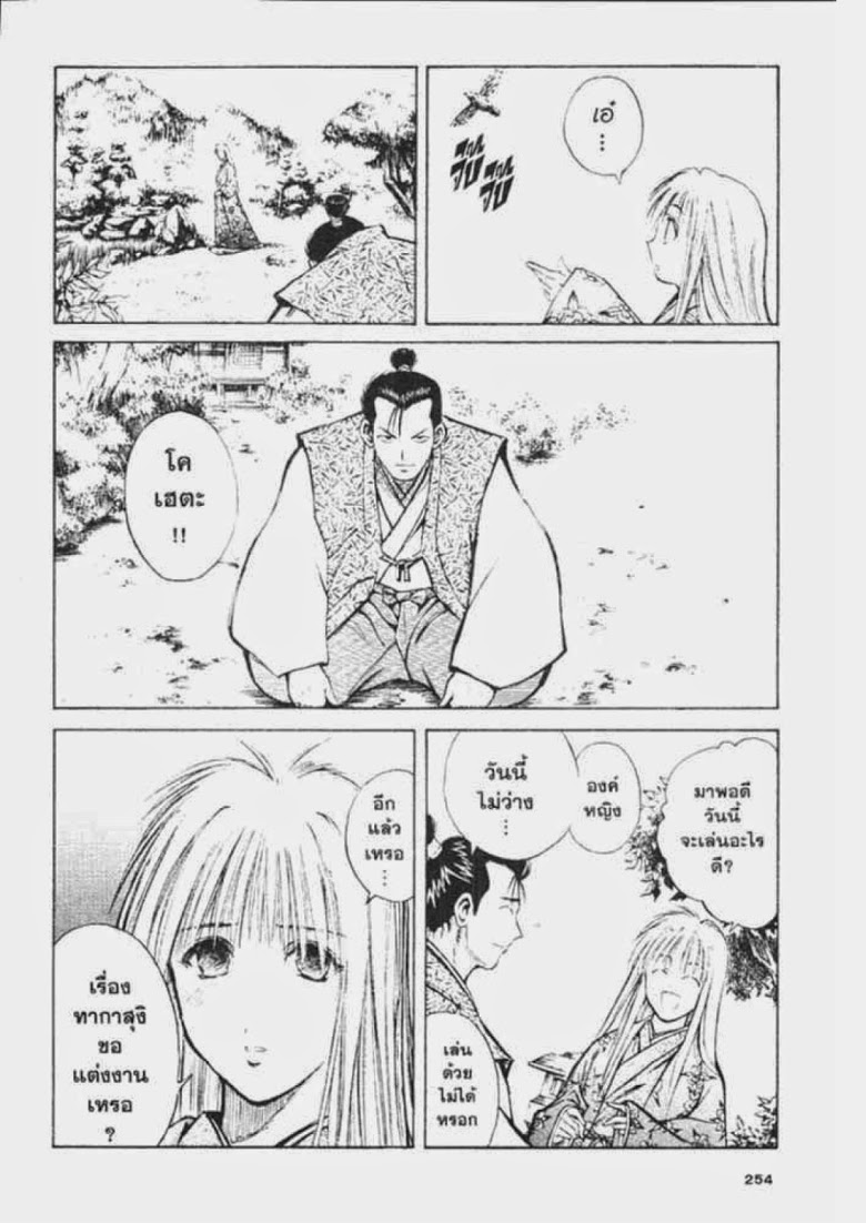 อ่าน Flame of Recca เปลวฟ้าผ่าปฐพี