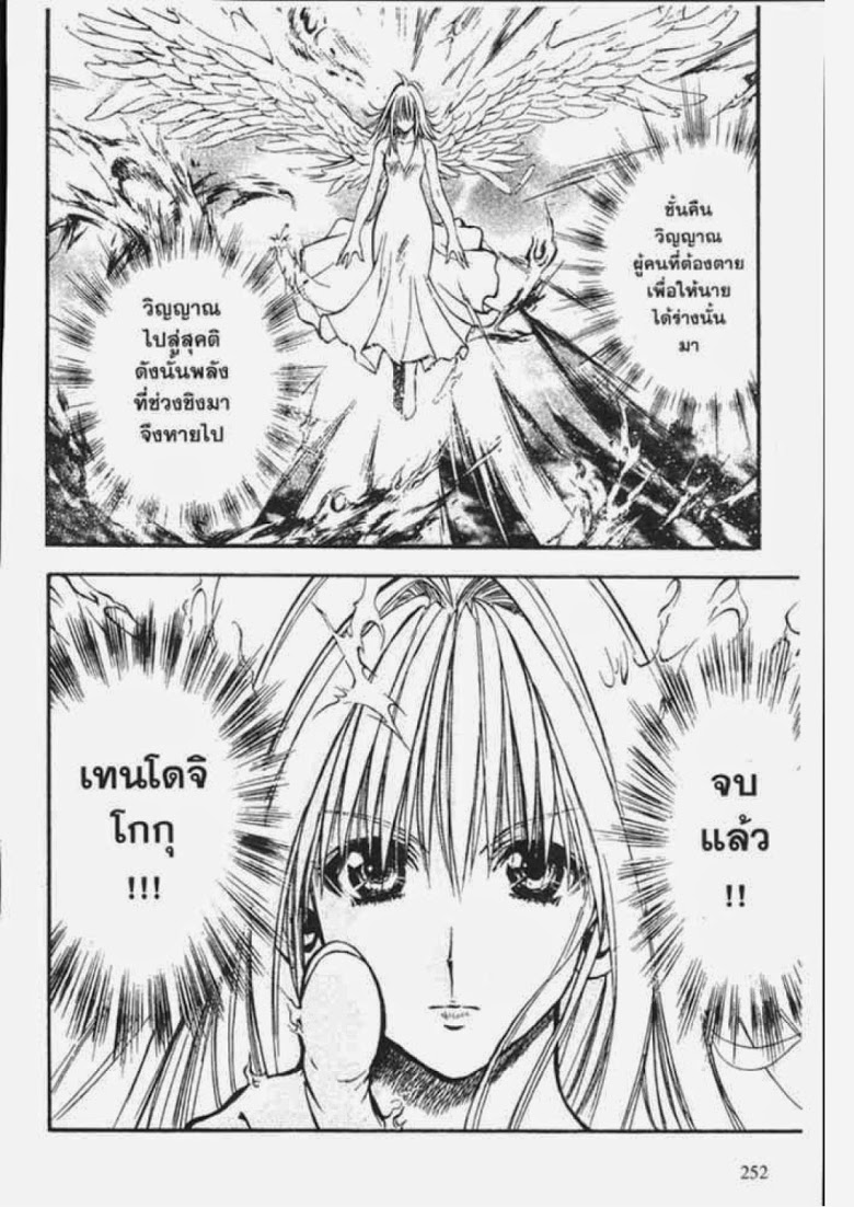 อ่าน Flame of Recca เปลวฟ้าผ่าปฐพี