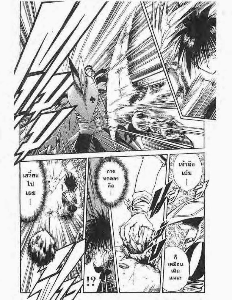 อ่าน Flame of Recca เปลวฟ้าผ่าปฐพี