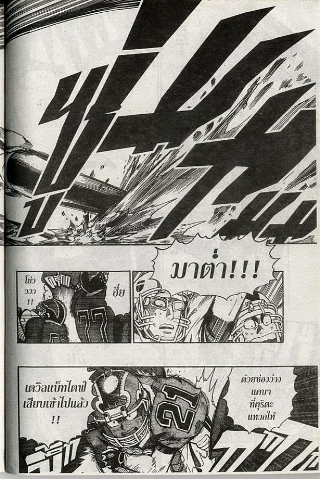 อ่าน eyeshield 21