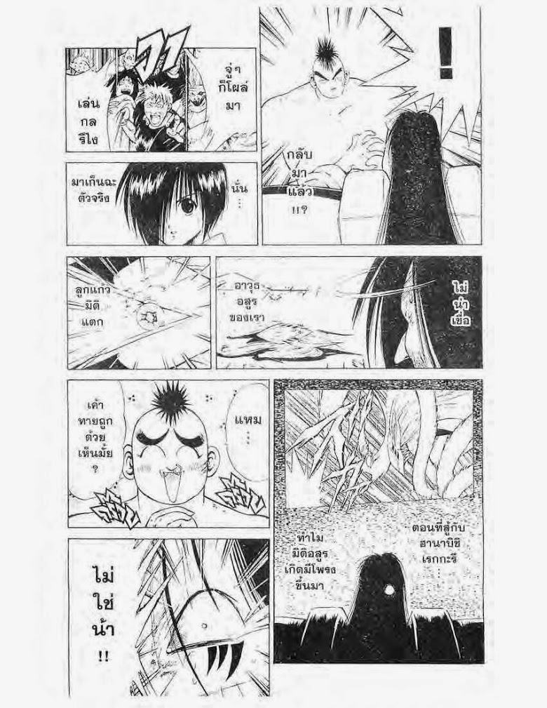 อ่าน Flame of Recca เปลวฟ้าผ่าปฐพี