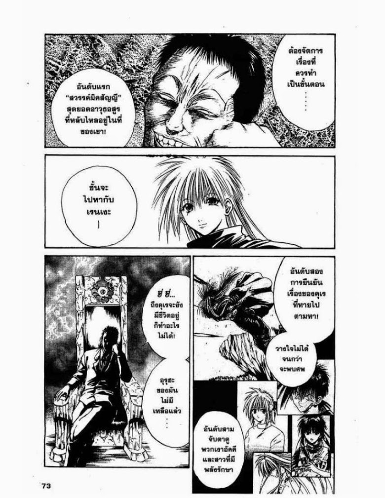 อ่าน Flame of Recca เปลวฟ้าผ่าปฐพี