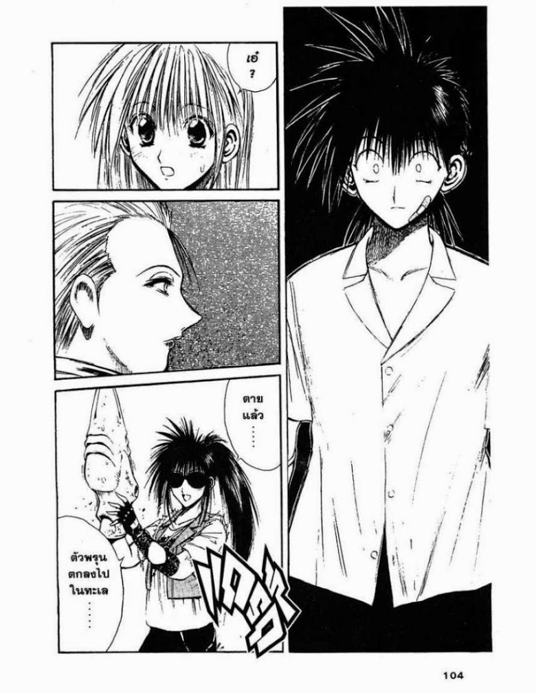 อ่าน Flame of Recca เปลวฟ้าผ่าปฐพี