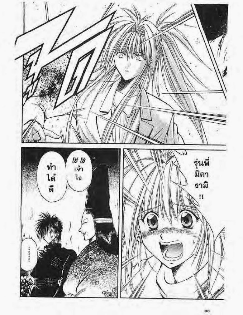 อ่าน Flame of Recca เปลวฟ้าผ่าปฐพี