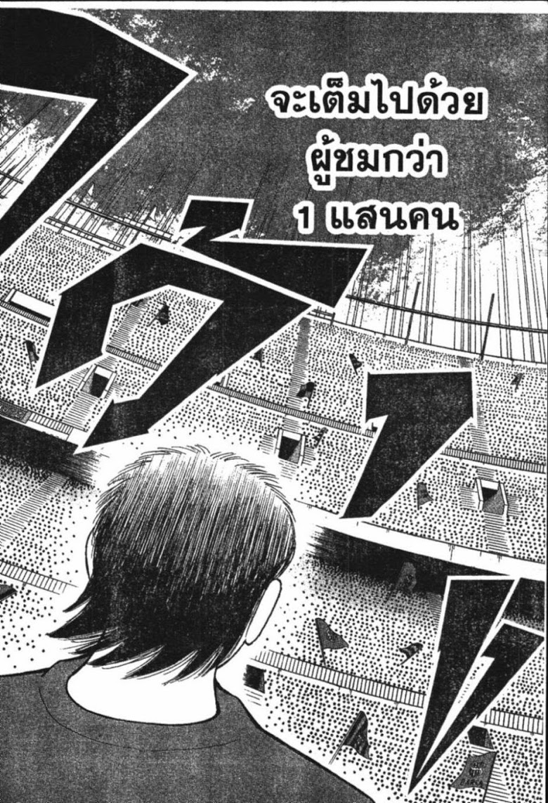 à¸­à¹ˆà¸²à¸™ Captain Tsubasa: Road to 2002