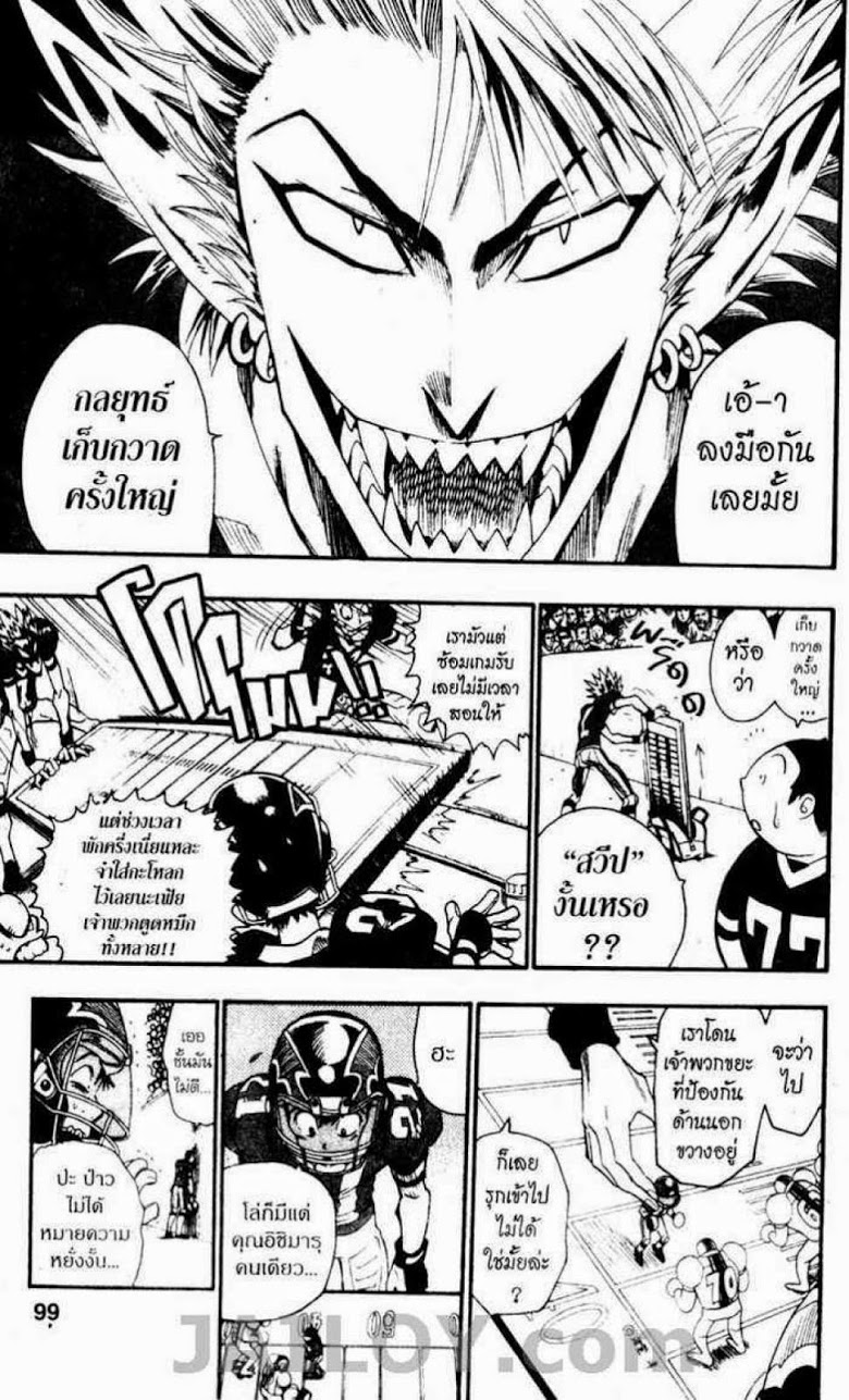 อ่าน eyeshield 21