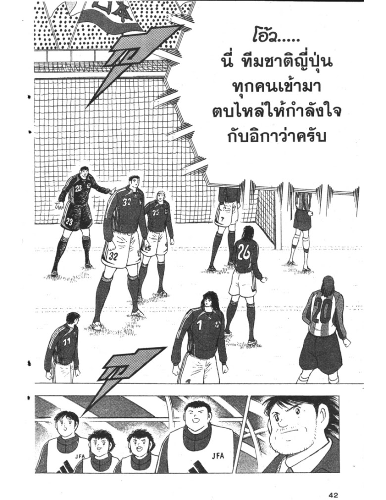 อ่าน Captain Tsubasa: Golden-23