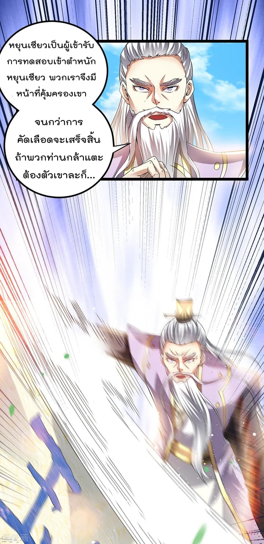 อ่าน Immortal King of City