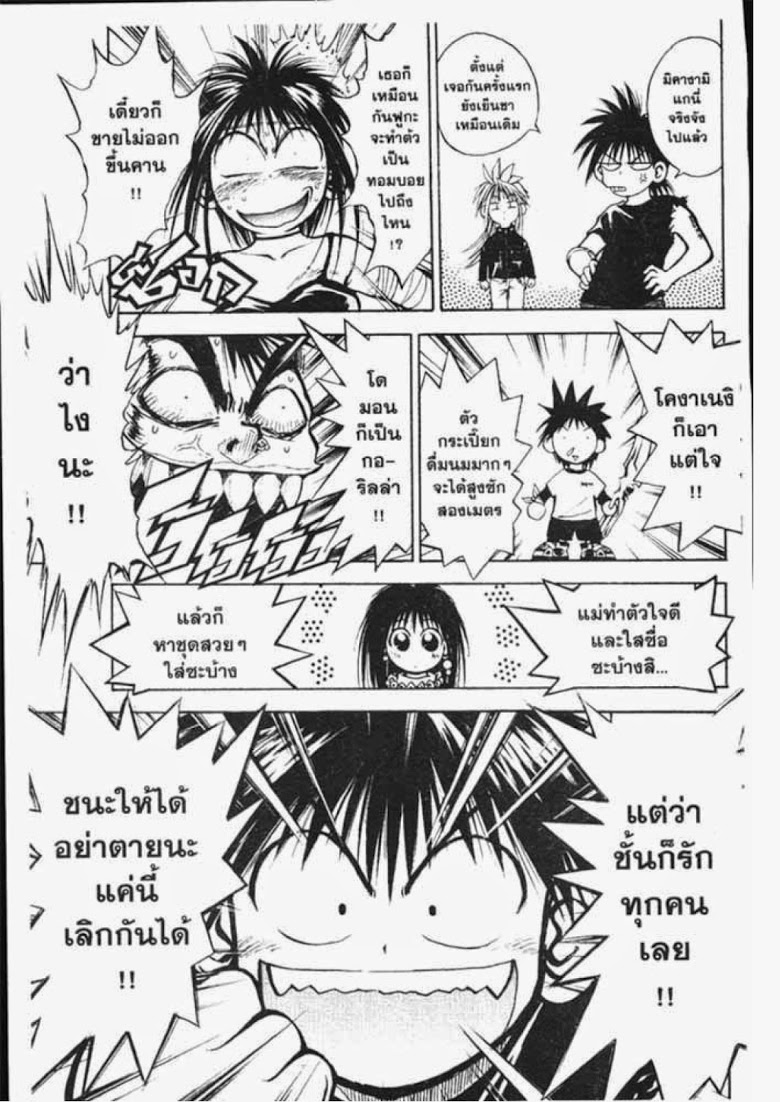 อ่าน Flame of Recca เปลวฟ้าผ่าปฐพี