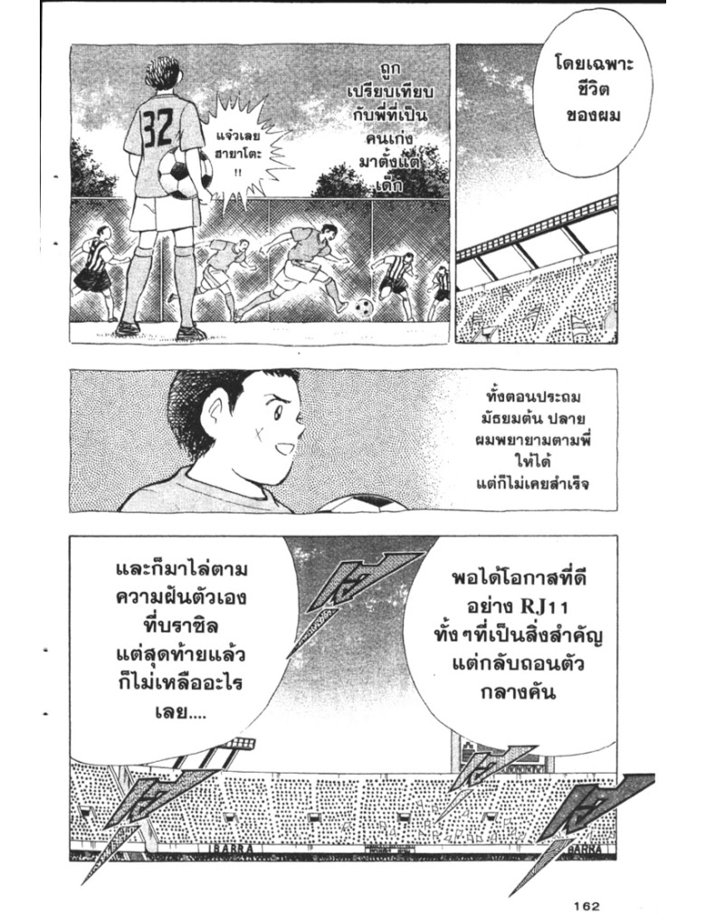 อ่าน Captain Tsubasa: Golden-23