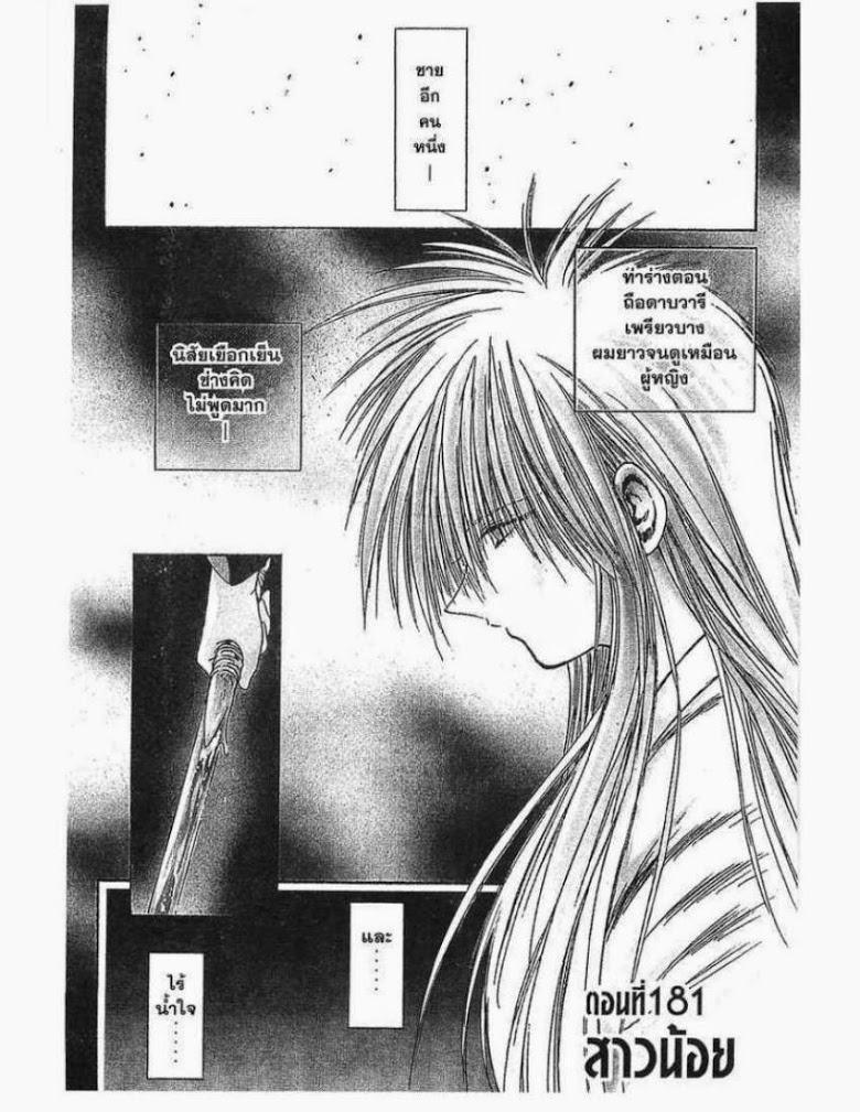 อ่าน Flame of Recca เปลวฟ้าผ่าปฐพี